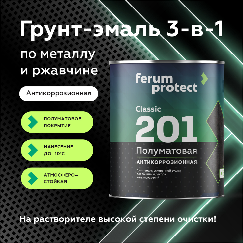 ferumprotect Грунт-эмаль FERUMPROTECT-201 classic полуматовая, 2,7 кг, оттенок Серый, матовая, укрепляющая, стойкая, колеруемая для наружных работ