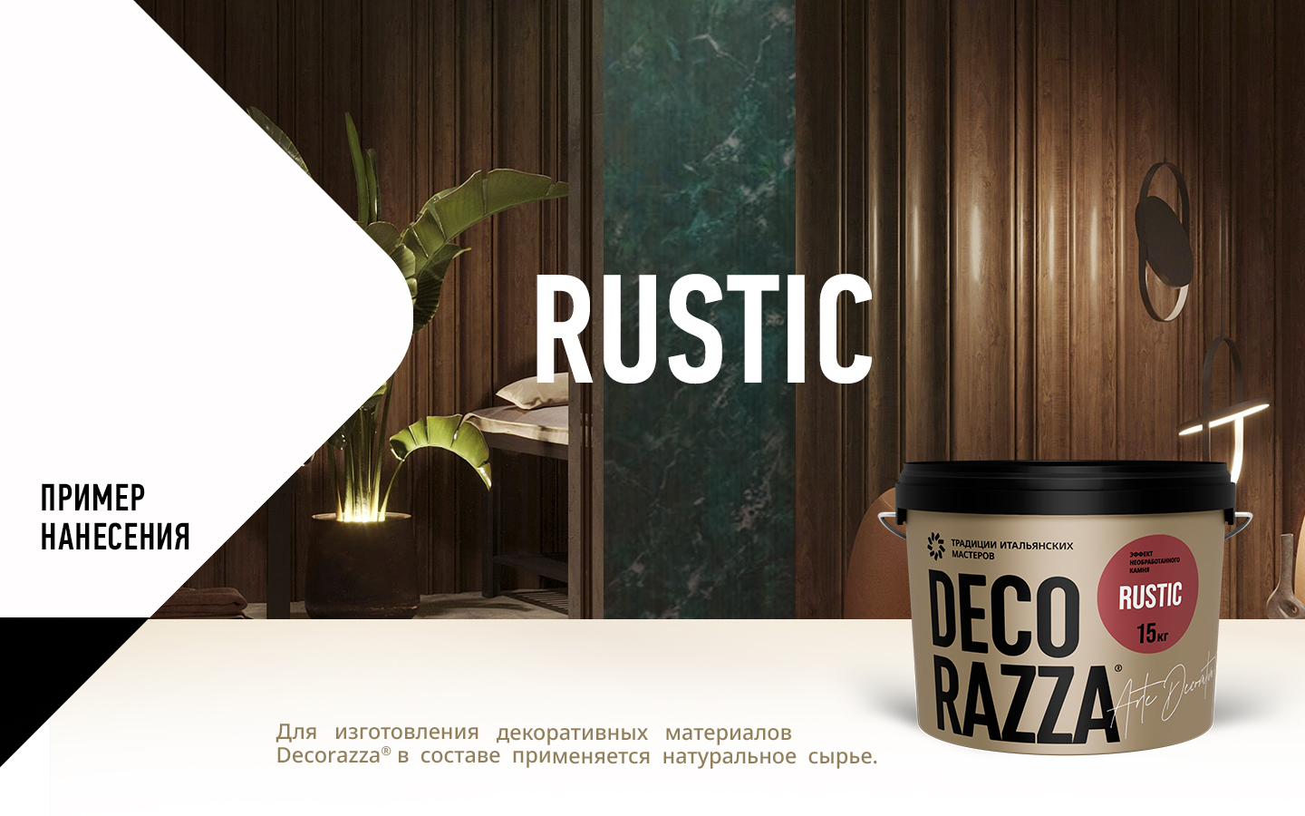 Decorazza Фактурная штукатурка RUSTIC, 15 кг, оттенок Белый, колеруемая для наружных работ