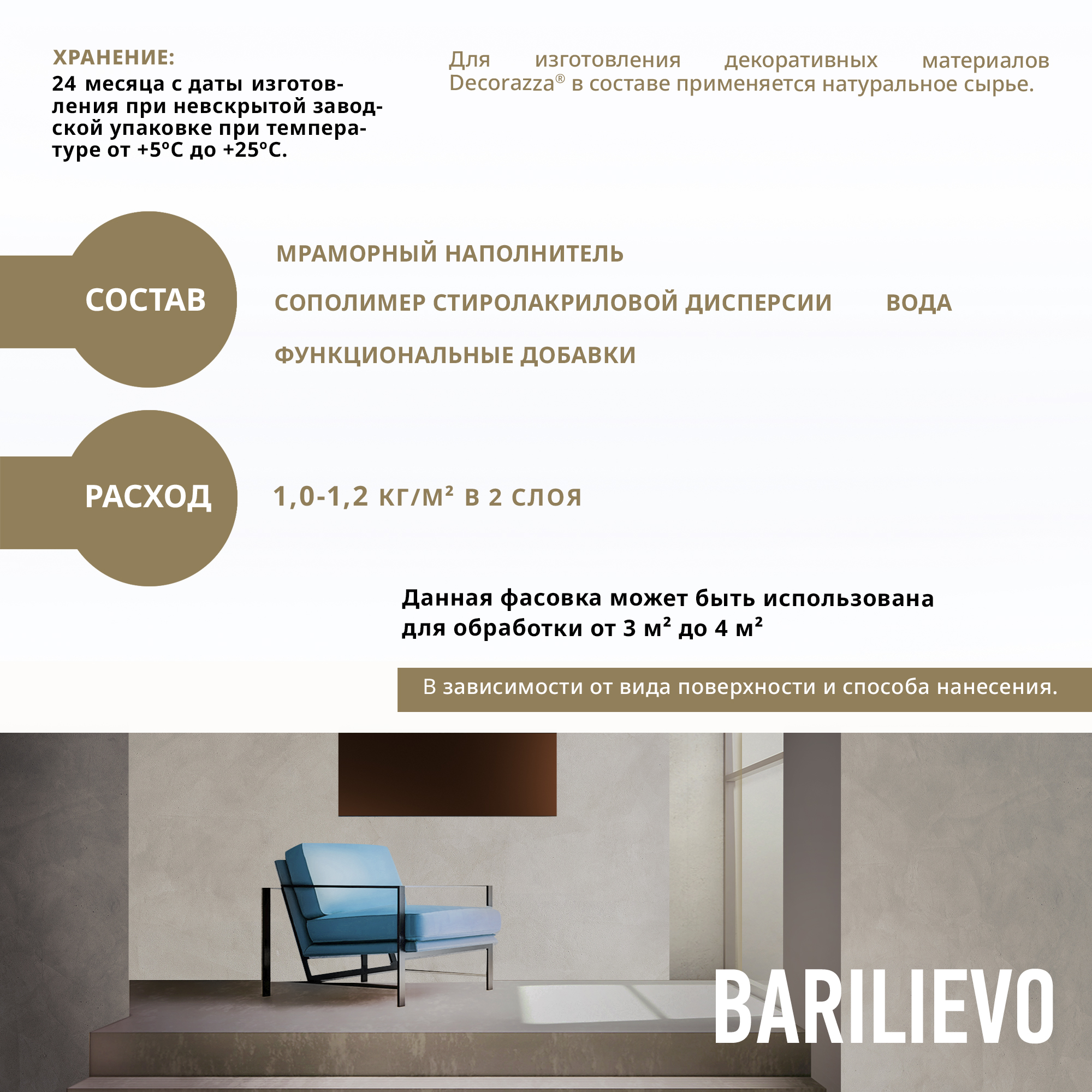 Фактурное покрытие BARILIEVO Decorazza, цвет, фасовка 15 кг: для внутренних работ, для стен и потолков