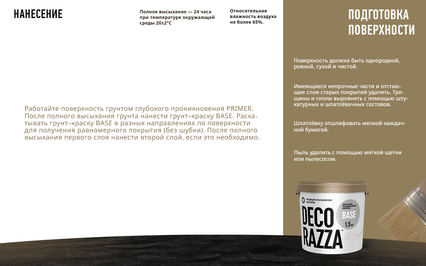 Decorazza Грунт-краска BASE, 9 л — краска защитно-декоративная, без резкого запаха, колеруемая для стен и потолков