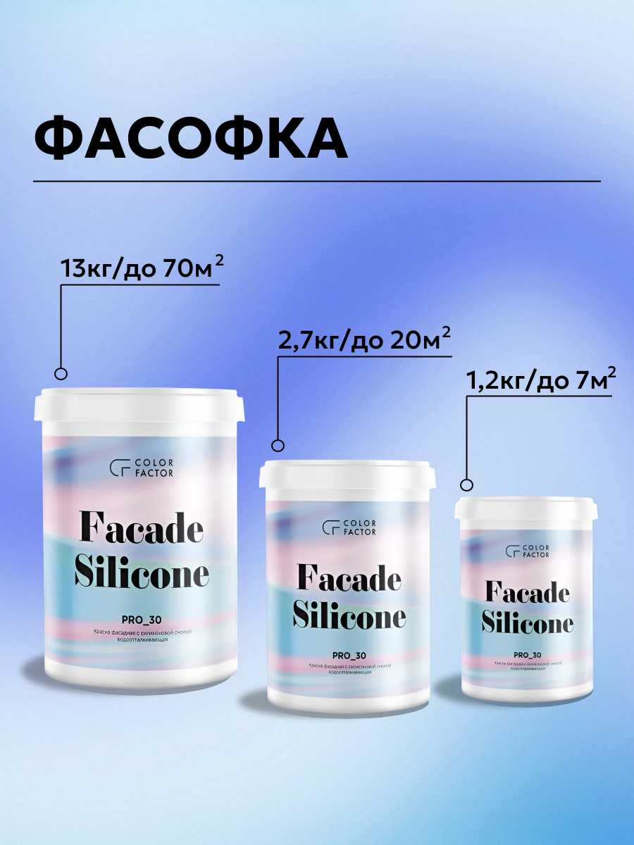 Project-30 Краска фасадная силиконовая ColorFactor, цвет Белый, фасовка 1,2 кг: для наружных работ, по штукатурке