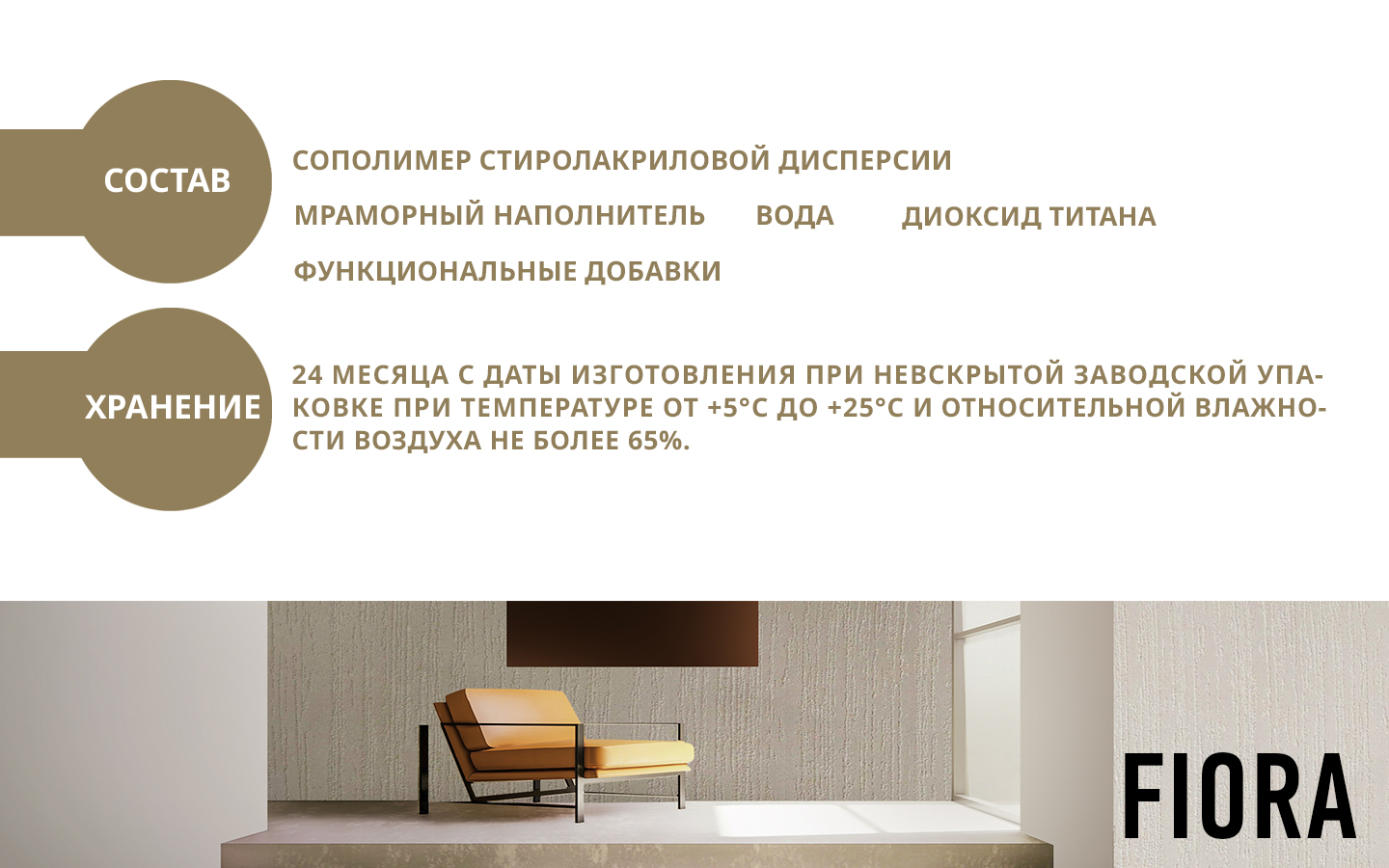 Влагостойкая интерьерная краска FIORA Decorazza, цвет, фасовка 2,7 л: для внутренних работ, для стен и потолков