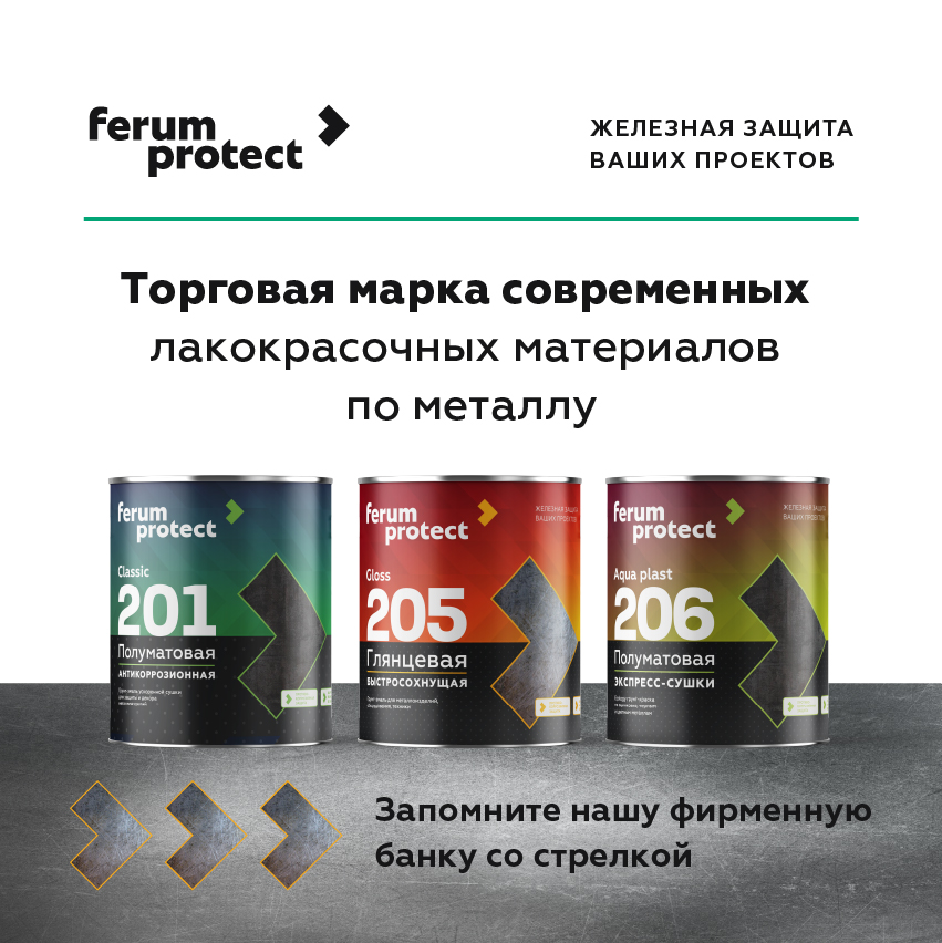 ferumprotect Грунт-эмаль FERUMPROTECT-201 classic полуматовая, 2,7 кг, оттенок Серый, матовая, укрепляющая, стойкая, колеруемая для наружных работ