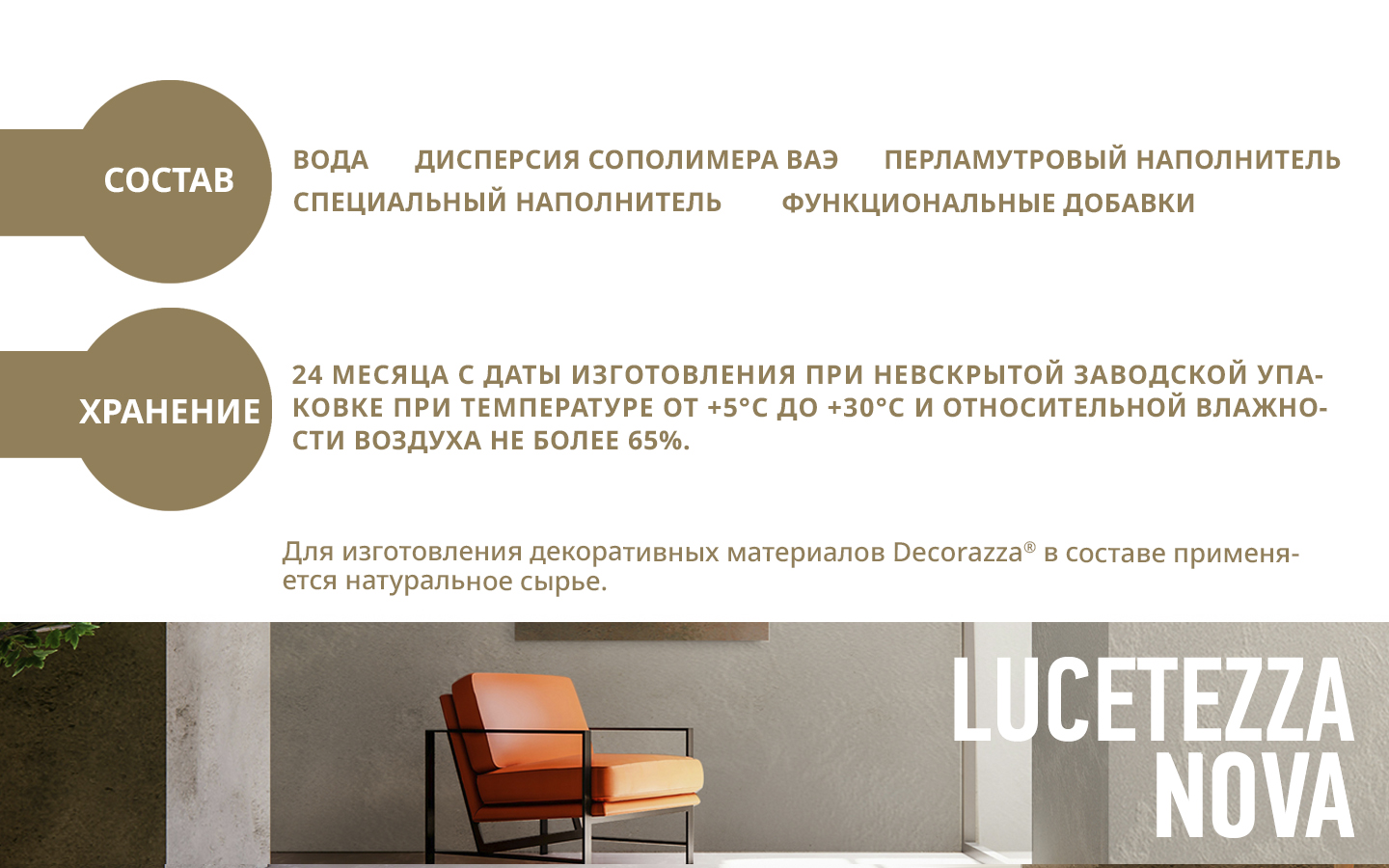 Краска декоративная LUCETEZZA ALLUMINIO, 5 л, Decorazza — купить для внутренних работ