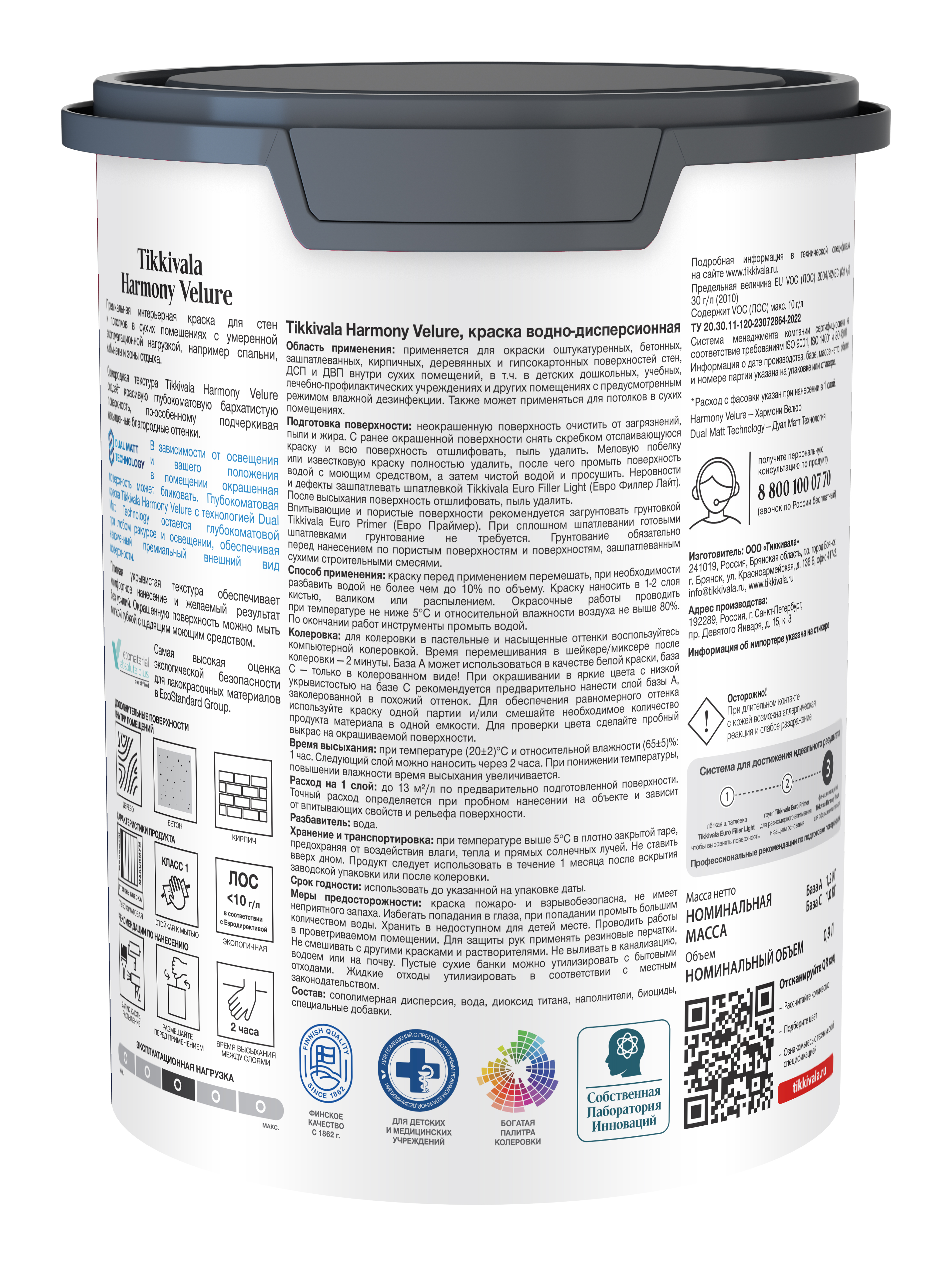 Tikkivala Интерьерная глубокоматовая краска HARMONY VELURE 2,7л, оттенок Белый, акриловая, водно-дисперсионная, матовая, колеруемая для внутренних работ