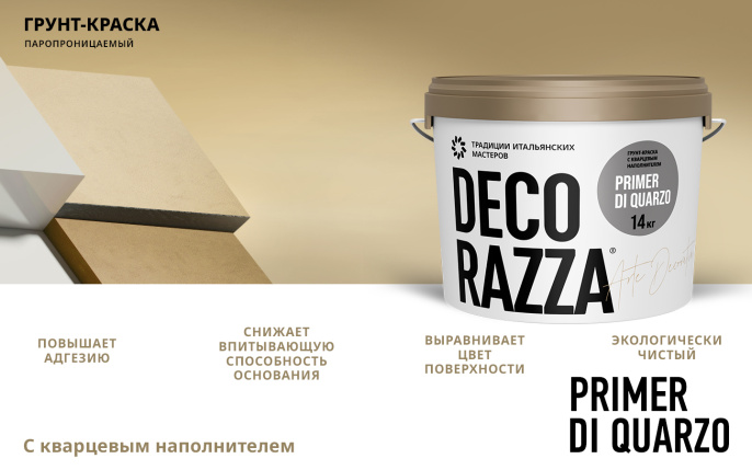 Decorazza Грунт с кварцем под фактуры PRIMER DI QUARZO, 14 кг, оттенок, укрепляющая для наружных работ