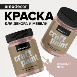Меловая краска для мебели АМОdecor Ягодный мусс, акриловая, для дерева, без резкого запаха, матовая, для окон и дверей