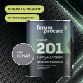 эмаль 3 в 1 Грунт-эмаль FERUMPROTECT-201 classic полуматовая ferumprotect Серый 0,9 кг, матовая, антикоррозионная, укрепляющая, колеруемая по штукатурке