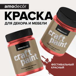 Меловая краска для мебели АМОdecor, Фестивальный красный, акриловая, для дерева, без резкого запаха, матовая, для окон и дверей