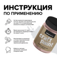 Меловая краска для мебели АМОdecor Ягодный мусс, акриловая, для дерева, без резкого запаха, матовая, для окон и дверей