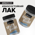 AMO Декоративный лак для мебели и интерьера АМОdecor 0,2 кг Шелковистый, для дерева, матовая, без резкого запаха, защитный