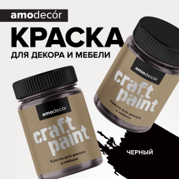 Меловая краска для мебели АМОdecor AMO 0,75 кг, Черный, акриловая, для дерева, без резкого запаха, матовая, для окон и дверей