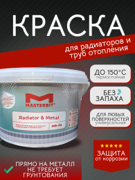 Эмаль акриловая для металла и радиаторов отопления RADIATOR Мастербит МБ-32, Белый, 0,9 кг, на водной основе, без запаха, термостойкая