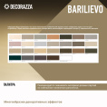 Фактурное покрытие BARILIEVO Decorazza, цвет, фасовка 15 кг: для внутренних работ, для стен и потолков