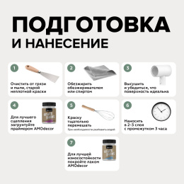 АМО Меловая краска для мебели АМОdecor, 0,25 кг, оттенок Эвкалипт, акриловая, для дерева, без резкого запаха, матовая, для окон и дверей
