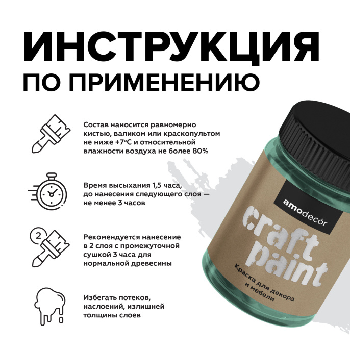 Меловая краска для мебели АМОdecor, Нефрит, 0,75 кг, акриловая, для дерева, без резкого запаха, матовая, для окон и дверей